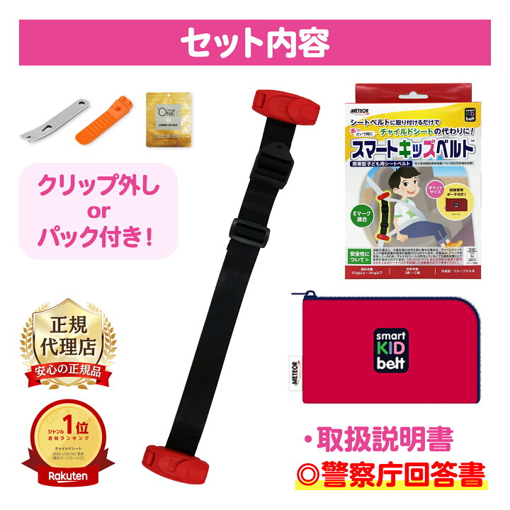 楽天市場】【正規品】 プレゼント付 クリップ外し スマートキッズ 