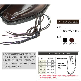 COLUMBUS靴紐革靴ビジネスシューズシューレースレースアップ靴替え紐蝋引きロービキ55cm66cm75cm90cm