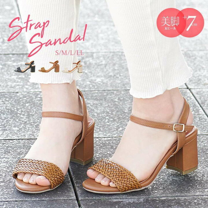 楽天市場 サンダル レディース ヒール 歩きやすい オフィスサンダル ストラップサンダル あみあみ 編み込み 太ヒール きれいめ 低反発 歩きやすい 履きやすい シンプル ブラック ブラウン ベージュ 夏 リゾート 旅行 2138 送料無料 Celeble 楽天市場店 楽天市場 サンダル レディース ヒール 歩きやすい オフィスサンダル ストラップサンダル あみあみ 編み込み 太ヒール きれいめ 低反発 歩きやすい 履きやすい シンプル ブラック ブラウン ベージュ 夏 リゾート 旅行 2138 送料無料 Celeble 楽天市場店