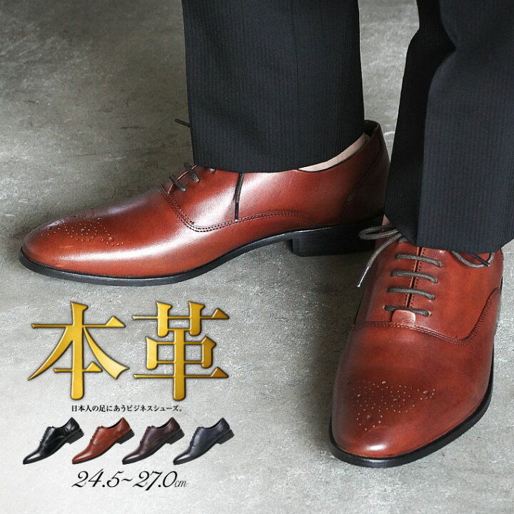 楽天市場】レザー ビジネスシューズ メンズ 本革 内羽根 ウイング 