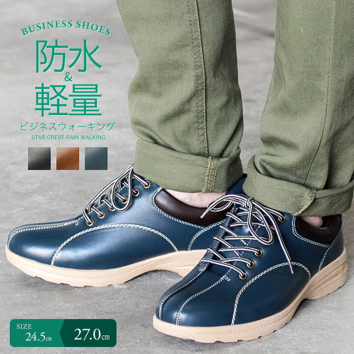 楽天市場 防水 軽量 カジュアル ビジネスシューズ メンズ 3e 防滑 幅広 屈曲性 ふかふかインソール 軽い 歩きやすい 黒 ブラック ブラウン ネイビー ウォーキングシューズ レースアップ 大きいサイズ 紳士靴 男性用 旅行 通勤用 カジュアルシューズ 父の日 901 送料無料