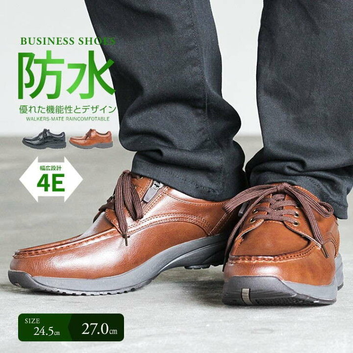 楽天市場 防水 カジュアル ビジネスシューズ ウォーキング メンズ 4e サイドファスナー 防滑 幅広 衝撃吸収 足ムレ防止 屈曲性 歩きやすい 黒 ブラック ブラウン ウォーキングシューズ レースアップ 紳士靴 男性用 旅行 通勤用 カジュアルシューズ 父の日 敬老の日 8501 楽天市場 防水 カジュアル ビジネスシューズ ウォーキング メンズ 4e サイドファスナー 防滑 幅広 衝撃吸収 足ムレ防止 屈曲性 歩きやすい 黒 ブラック ブラウン ウォーキングシューズ レースアップ 紳士靴 男性用 旅行 通勤用 カジュアルシューズ 父の日 敬老の日 8501