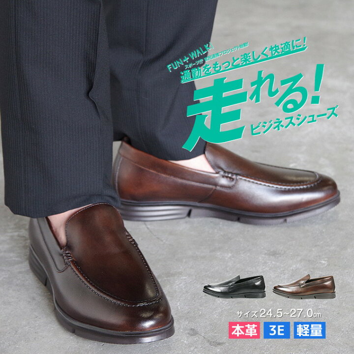 楽天市場 Sale特別価格 走れる レザー ビジネスシューズ メンズ 本革 スリッポン 紳士靴 幅広 3e 軽量 防滑 衝撃吸収 屈曲性 歩きやすい 紐なし 黒 ブラック ブラウン ウォーキングシューズ フォーマル 結婚式 男性 旅行 通勤 革靴 仕事 営業 健康 運動 軽い 父の日