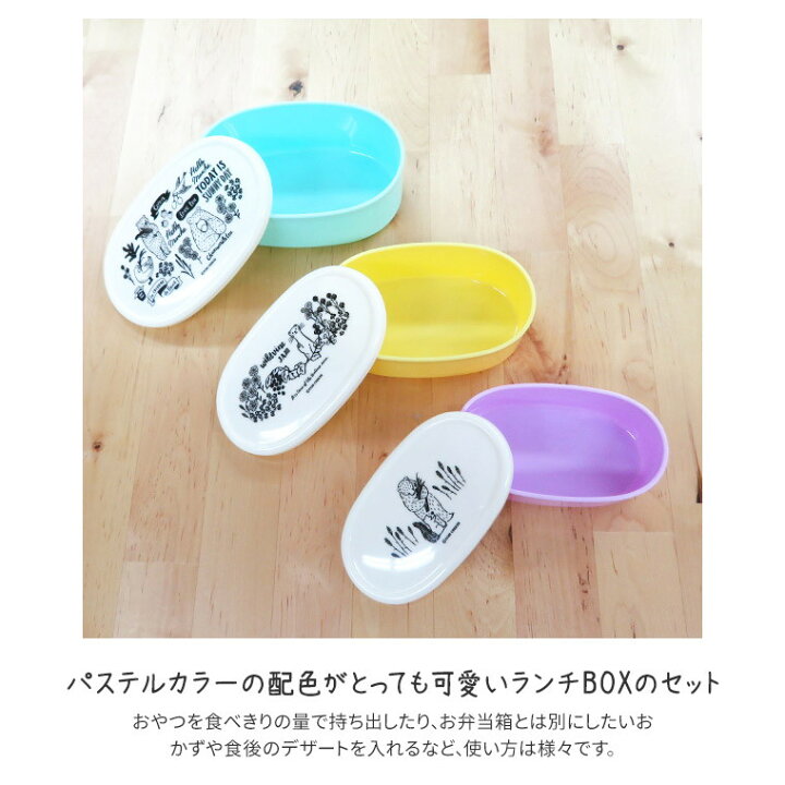 楽天市場 ハローマルシェ Hello Marche 弁当箱 楕円 ランチbox 3pセット 日本製 食器 電子レンジ 可 ランチ コンパクト おしゃれ かわいい キッズ お弁当 子供 幼稚園 保育園 男の子 女の子 ランチボックス 遠足 小学生 中学生 高校生 ピクニック Celeble 楽天市場店
