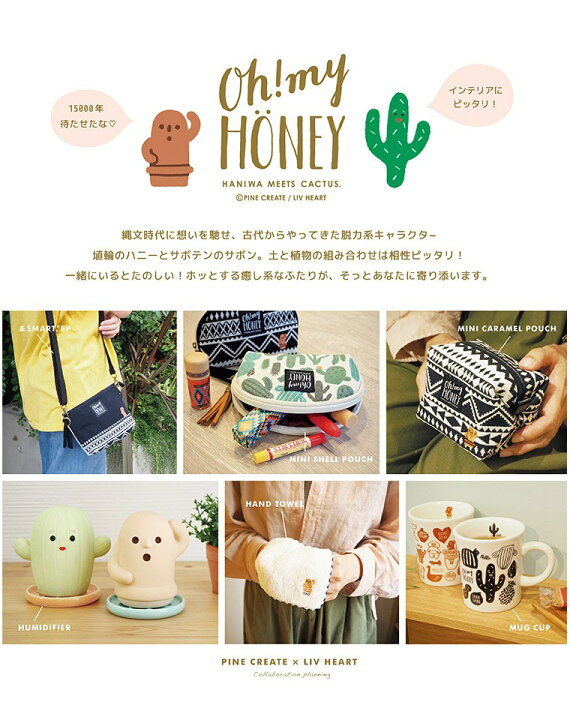 楽天市場 マグカップ 日本製 食器 コップ インテリア キッチン 陶器 電子レンジ 食洗器 可 北欧 大きい 保温 マグ カップ グラス ランチ カフェ コーヒー おしゃれ かわいい コーヒーカップ 新築祝い 引っ越し祝い ギフト ハニワ サボテン Oh My Honey Celeble 楽天市場店