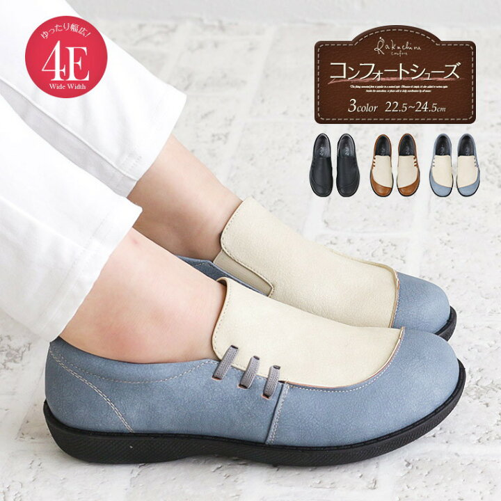 楽天市場 Rakuchine Comfort 軽量 カジュアルシューズ レディース 4e コンフォートシューズ レディース おしゃれ スリッポン レディース 黒 歩きやすい 幅広 コンフォートシューズ ミセス 疲れにくい 痛くない 軽い 防滑 通気性 蒸れにくい ブラック 青 ブラウン 541 85
