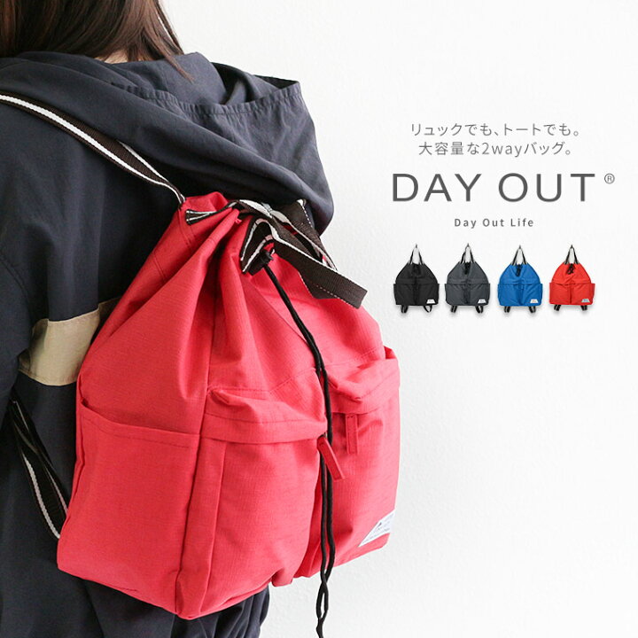 楽天市場 リュック レディース おしゃれ トート 2way バックパック 大きめ バック 大人 旅行バッグ 一泊旅行 多機能 大容量 リュックサック 通勤 通学 アウトドア デイパック マザーズバッグ キャンプ 黒 青 赤 ブラック ブルー レッド グレー Day Out デイアウト 901