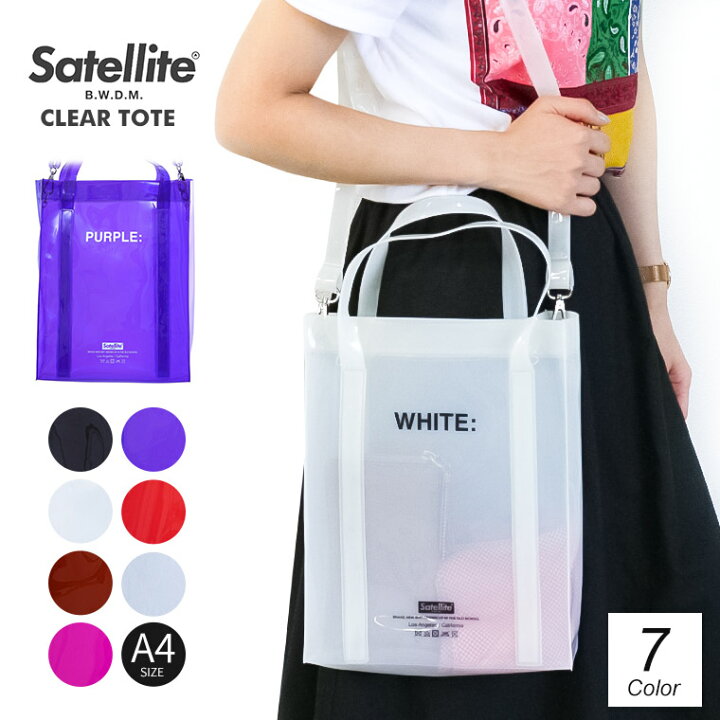 楽天市場 サテライト 2way クリアバッグ トートバッグ レディース メンズ ショルダーバッグ 透明 防水 ブランド ビーチバッグ 大人 スポーツ 海 プール レジャー アウトドア ユニセックス 男女兼用 Satellite Clear Tote 送料無料 Celeble 楽天市場店