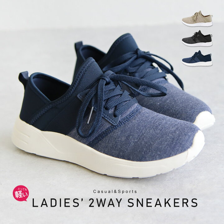 楽天市場 スニーカー レディース 黒 スリッポン 軽量 カカトが踏める 2way ローカット おしゃれ 運動靴 レディース ウォーキングシューズ 通勤 通学 おしゃれ 軽い 歩きやすい 疲れにくい ジム フィットネス ブラック ベージュ ブルー 2743 送料無料 Celeble 楽天市場店