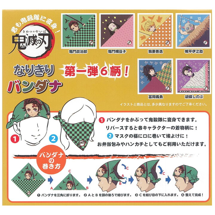 楽天市場 日本製 鬼滅の刃 なりきりバンダナ ハンカチ キャラクター アニメ コスプレ 子供 きめつのやいば 日本製 和柄 スカーフ 風呂敷 マスク 鬼滅グッズ 人気 吾峠呼世晴 週刊少年ジャンプ バンダナキャップ こども 市松 鱗 麻の葉 亀甲 炭治郎 禰豆子 善逸 伊之助