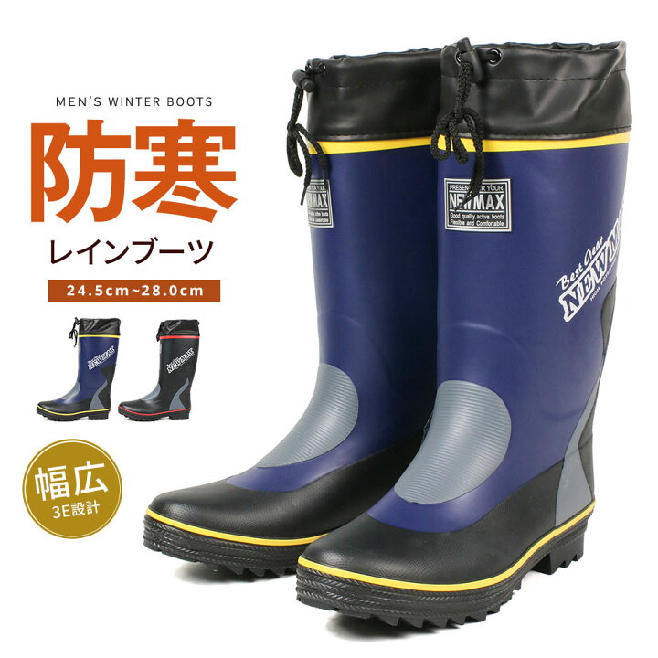 楽天市場 Max90 Offセール 送料無料 長靴 メンズ 防寒 防滑 フード付き 幅広 3e レインブーツ ロング 防水 スノーブーツ 作業用 長靴 アウトドア 釣り キャンプ フィッシングブーツ 男性用 履きやすい 暖かい 小さいサイズ 大きいサイズ ネイビー ブラック 黒 楽天市場 Max90 Offセール 送料無料 長靴 メンズ 防寒 防滑 フード付き 幅広 3e レインブーツ ロング 防水 スノーブーツ 作業用 長靴 アウトドア 釣り キャンプ フィッシングブーツ 男性用 履きやすい 暖かい 小さいサイズ 大きいサイズ ネイビー ブラック 黒