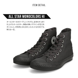 楽天市場 コンバース オールスター ハイカット スニーカー メンズ スニーカー レディース コンバース スニーカー ジュニア 男の子 紐 ハイカットスニーカー キッズ 女の子 小さいサイズ 大きいサイズ シンプル ブラウン カーキ グリーン All Star Monocolors Hi 送料無料