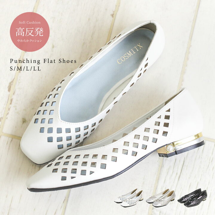 楽天市場 フラットシューズ バレエシューズ レディース パンプス 痛くない ぺたんこ ローヒール スクエアトゥ 柔らかい バレーシューズ パンチング パール ゴールドピース ヒールコンシャス 春夏 かわいい フェミニン 靴 シルバー ブラック ホワイト 1358 送料無料