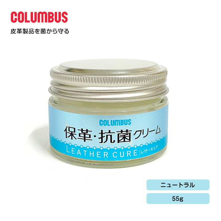 楽天市場 コロンブス レザーキュア 保革 抗菌 クリーム Siaa 抗菌加工 デリケートレザー 靴磨き 紳士靴 革靴 ニュートラル 無色 透明 乳白色 ビン入りクリーム 靴クリーム 鞄 ハンドバッグ レザーウェア 財布 ブーツ パンプス お手入れ 革ジャン ジャケット 本革