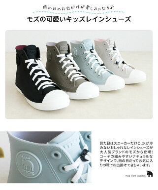 楽天市場 Moz レインシューズ キッズ スニーカー ハイカット レインスニーカー ジュニア 子供靴 レインブーツ キッズ おしゃれ 男の子 女の子 ショート 小学生 通学 学校 長靴 子供 ゴム紐 履きやすい 蒸れにくい 黒 ブラック ベージュ カーキ ネイビー グレー ブラウン