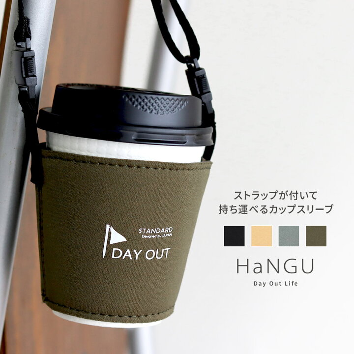 楽天市場 Max90 Offセール ドリンクカップホルダー コーヒー 紙コップ カップスリーブ コンビニコーヒー テイクアウト 保温 水滴 結露防止 コンパクト 便利グッズ おしゃれ アウトドア Hang Day Out デイアウト 707 Celeble 楽天市場店 楽天市場 Max90 Offセール ドリンクカップホルダー コーヒー 紙コップ カップスリーブ コンビニコーヒー テイクアウト 保温 水滴 結露防止 コンパクト 便利グッズ おしゃれ アウトドア Hang Day Out デイアウト 707 Celeble 楽天市場店