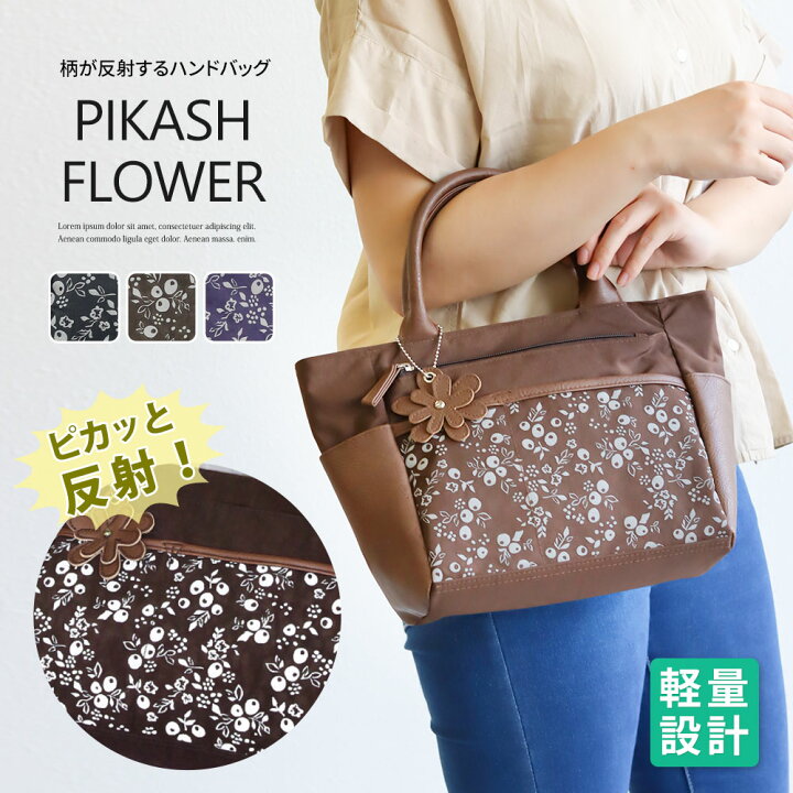 楽天市場 ハンドバッグ 小さめ レディース 大人 反射材 おしゃれ リフレクター サブバッグ 通勤 通学 仕事 会社 旅行 ウォーキング 散歩 軽い 手提げバッグ 鞄 リフレクター 反射板 母の日 敬老の日 ボタニカル柄 黒 ブラック ブラウン パープル 送料