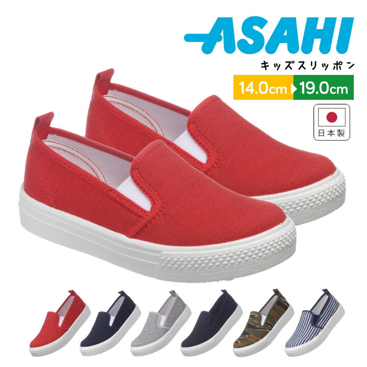 楽天市場 スリッポン キッズ 男の子 子供靴 スニーカー 女の子 ローカット 通学 小学生 学校 靴 ジュニア シューズ 履きやすい 防滑 歩きやすい スリッポンシューズ 日本製 シンプル 迷彩 赤 レッド ネイビー 黒 ブラック カモフラージュ 迷彩 カモフラ柄 グレー P108