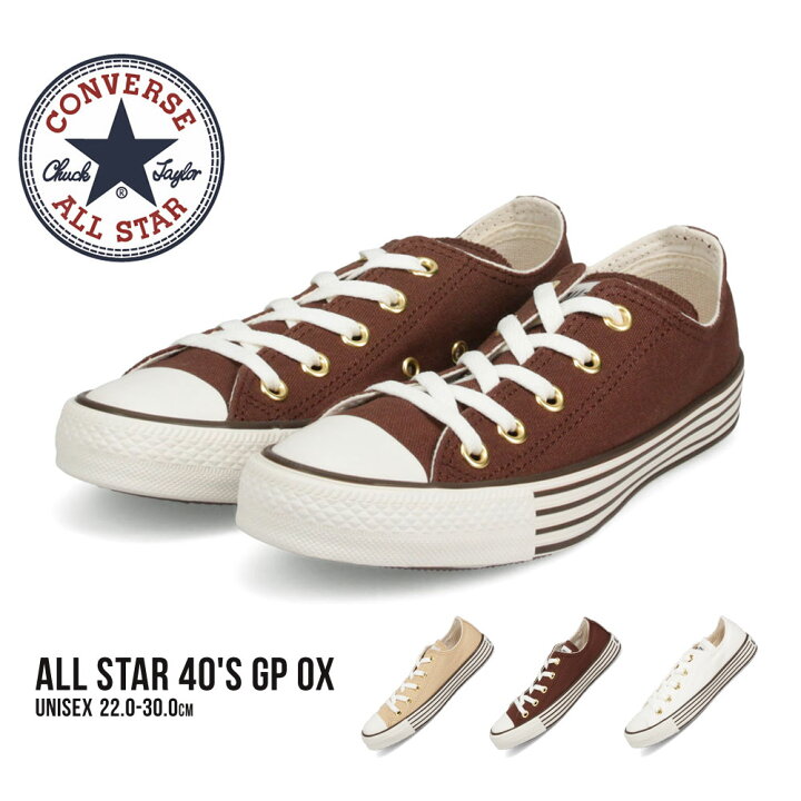 楽天市場 コンバース スニーカー 白 ローカット スニーカー レディース スニーカー メンズ レースアップ 履きやすい ジュニア シューズ キャンバス スニーカー レディース オールスター ローカット シンプル おしゃれ ホワイト ベージュ ブラウン 送料無料 Celeble