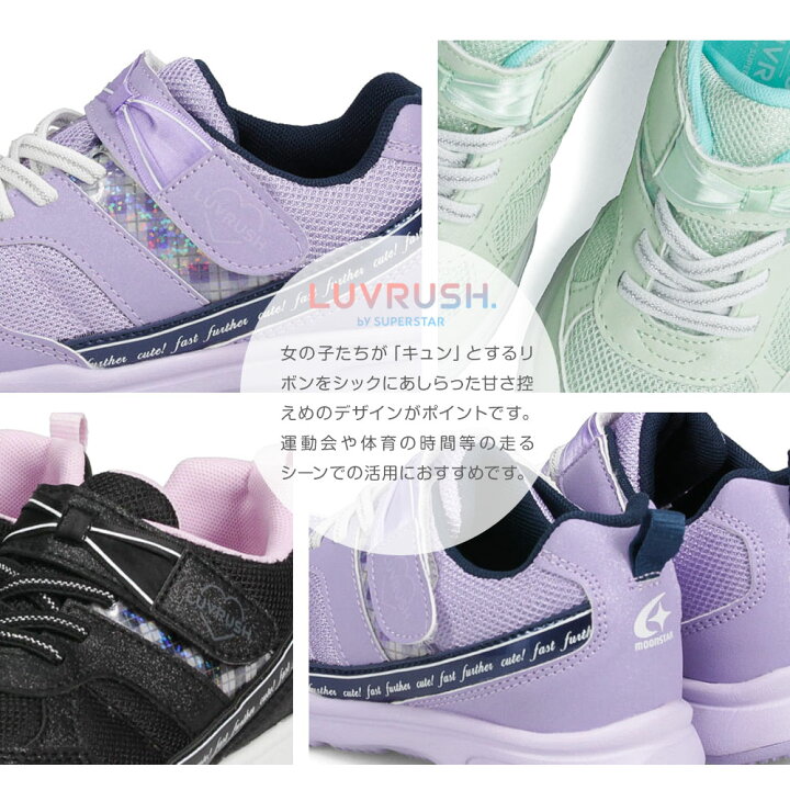 楽天市場 Max90 Offセール スニーカー キッズ 女の子 子供靴 ムーンスター スポーツ 運動靴 軽量 マジックテープ 小学生 女子 通学 学校 抗菌 防臭 スーパースター ラブラッシュ 運動会 体育 リボン チェック 黒 ブラック パープル 紫 ミントグリーン 緑 10