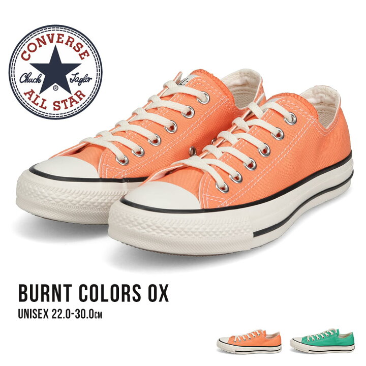 楽天市場 コンバース オールスター ローカット スニーカー レディース 白 スニーカー メンズ 替え紐付き ジュニア シューズ キャンバスシューズ All Star バーントカラーズ 小さいサイズ 大きいサイズ ホワイト ブルー レッド マンゴーオレンジ ライラック シーグリーン