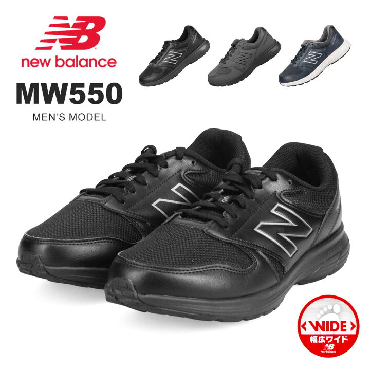 楽天市場 ニューバランス スニーカー メンズ Mw550 ローカット ウォーキングシューズ メンズ 4e リフレクター 反射材 スニーカー メンズ 黒 幅広 通勤 通学 履きやすい 衝撃吸収 軽量 大きいサイズ ブラック グレー ネイビー New Balance Mw550 送料無料 Celeble 楽天