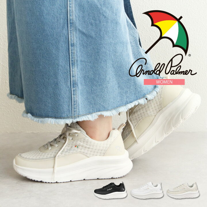 楽天市場 Max90 Offセール アーノルドパーマー スニーカー レディース 厚底 白 スニーカー 軽量 レディース ローカット 通気性 蒸れにくい 厚底スニーカー 白 レディース 厚底シューズ ジュニア シューズ 軽い 通学 通勤 ホワイト 黒 ブラック ベージュ 0751