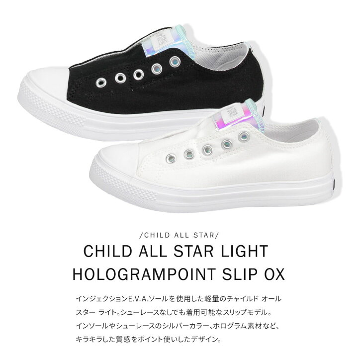 楽天市場 コンバース キッズ スニーカー ハイカット チャイルド オールスター ライト ホログラムポイント スリップ 子供靴 紐靴 紐なし 2way シューレース キラキラ キャンバスシューズ キッズ ファーストスター 黒 ブラック 白 ホワイト Child All Star Light