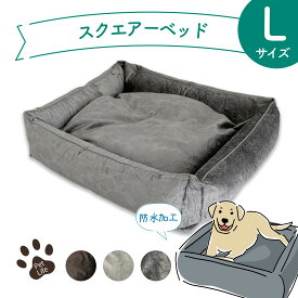 ペットグッズ 犬猫用品 スクウェアーベッド カドラー アラベスク柄 高級 エレガント 寝具 あご枕 撥水 カバー式 ビーズベッド 補充 防水加工 おしゃれ 取り外し可能 洗濯可能 防水品質検査 噛み切り検査 ウォッシャブル 洗える 犬 猫 ペットベット 大型犬 FPC-D314S