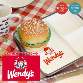 ウェンディーズ Wendy's スクエア ワンプレート プレート 皿 仕切り 深め ランチプレート 子供 軽い 日本製 角 電子レンジ対応 食洗機対応 プラスチック 食器 ランチ皿 ブランド おしゃれ かわいい USA アメリカン 雑貨 ハンバーガー ショップ キャラクター アメリカン雑貨