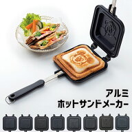 ホットサンドメーカー キャラクター柄 直火 アルミ製 軽量 耳圧着 フライパン キャンプ用品 アウトドア …