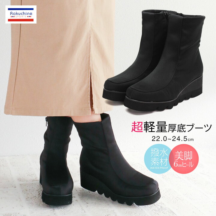 楽天市場 ブーツ レディース 厚底 ストレッチブーツ 撥水 軽量 美脚 黒 幅広 3e ショートブーツ レディース 歩きやすい ヒール ウェッジソール コンフォートブーツ ウエッジソール フォーマル ブラック 敬老の日 5100 Rsl対応商品 Celeble 楽天市場店