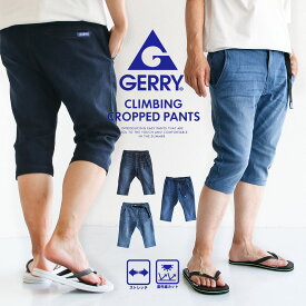 gerry クライミングパンツ メンズ イージーパンツ メンズ クロップドパンツ メンズ デニム 6分丈 ジョガーパンツ ストレッチパンツ メンズ 大きいサイズ 春夏 ウエストリブ ストレッチ チノパンツ ハーフパンツ キャンプパンツ ワークパンツ ジェリー ボトムス ブルー 078680