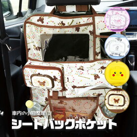 ＼今だけ10%OFF／ シートバックポケット 引っ掛けシート 車 車内 収納 ポケット かわいい キッズ 子供 カー用品 キャラクター マイメロディ クロミ ポケモン ピカチュウ ドラえもん くまのがっこう 便利 快適 マルチカーポケット CSBP1