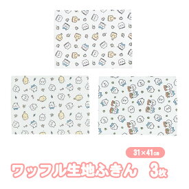 【4日20:00~MAX90%OFF】 ちいかわ ふきん 3枚 ワッフル生地ふきん 3枚セット 綿100% 布巾 台所 用品 グッズ キッチン タオル 台拭き 食器拭き 食器洗い プレゼント ギフト キャラクター かわいい ハチワレ うさぎ KFWC3