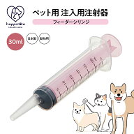 ＼今だけ10%OFF／ ペット用 注射器型注入器 シリンジ フィーダー ペット用品 注入用 注射器 30ml 食事 補…