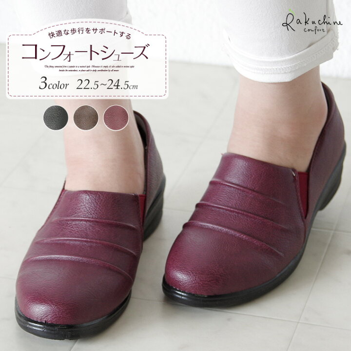 楽天市場 コンフォートシューズ レディース おしゃれ 歩きやすい 黒 カジュアルシューズ ミセス スリッポン 軽量 靴 人気 軽い 衝撃吸収 ローヒール 紐なし お散歩 旅行 防滑 ブラック 黒 ワイン レッド 赤 母の日 敬老の日 プレゼント 802 送料無料 Celeble 楽天市場店 楽天市場 コンフォートシューズ レディース おしゃれ 歩きやすい 黒 カジュアルシューズ ミセス スリッポン 軽量 靴 人気 軽い 衝撃吸収 ローヒール 紐なし お散歩 旅行 防滑 ブラック 黒 ワイン レッド 赤 母の日 敬老の日 プレゼント 802 送料無料 Celeble 楽天市場店