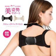 猫背矯正ベルト 猫背ベルト 猫背 姿勢 矯正 グッズ ベルト 肩甲骨 サポーター 美姿勢 ストレッチバックベ…