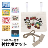 ＼今だけ10%OFF／ 移動ポケット ショルダー クリップ 2way キッズ ポケット 男の子 女の子 付けポケット …