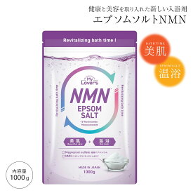 入浴剤 エプソムソルト バスソルト 硫酸マグネシウム 女性 男性 リラックス ダイエット 美容 浴用化粧品 おうち時間 ミネラル 筋肉痛 筋肉疲労 こむら返り 足つり 美肌 マッサージ 全身 首 肩 足 腰 関節 ギフト プレゼント NMN inf-15