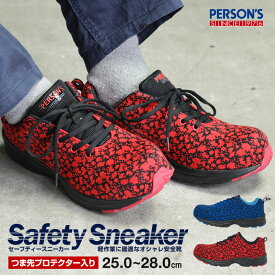 PERSON'S UNIFORM 安全靴 スニーカー ローカット 先芯 メンズ セーフティーシューズ 軽量 セーフティースニーカー 軽作業 作業靴 おしゃれ ワークシューズ メンズ ローカット 軽い 大きいサイズ ネイビー 赤 psu-001 送料無料