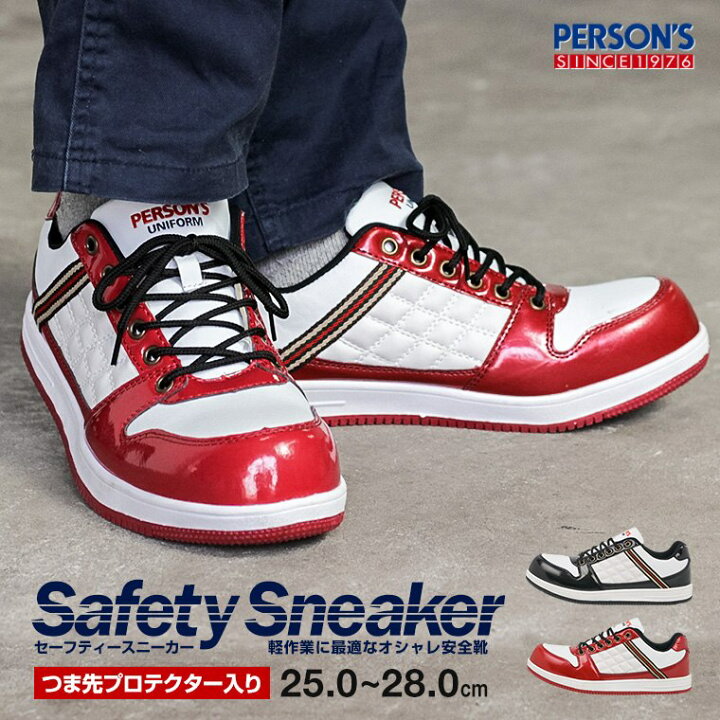 楽天市場 Person S Uniform 安全靴 スニーカー ローカット 先芯 メンズ セーフティーシューズ セーフティースニーカー 軽作業 作業靴 おしゃれ ワークシューズ メンズ ローカット 軽量 大きいサイズ 白 黒 赤 Psu 007 送料無料 Celeble 楽天市場店