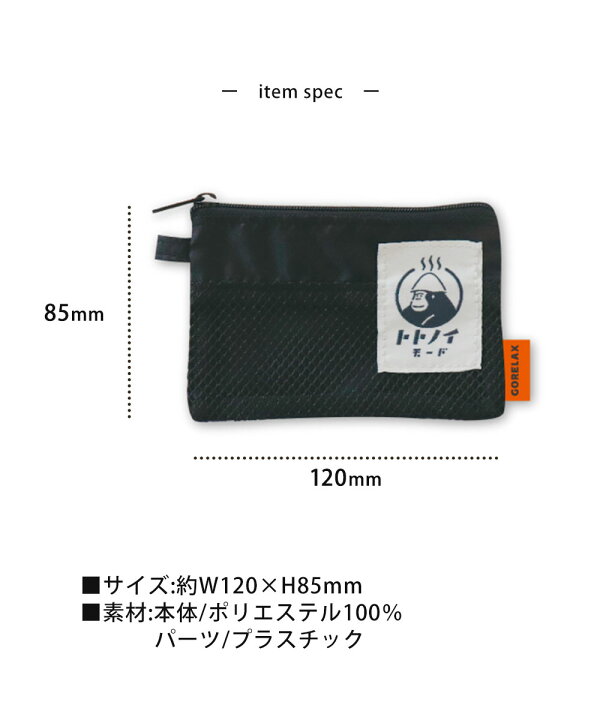 楽天市場】コインケース ごリラックス トトノイモード 湯銭ポーチ 小銭 