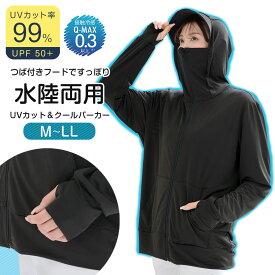 uvカット パーカー 冷感 レディース 薄手 夏 つば付き 帽子付き 指穴 ゆったり 大きいサイズ ラッシュガード トップス 羽織り 長袖 接触冷感 涼しい ひんやり 大夏 日焼け防止 日焼け対策 紫外線対策 UPF50+ UVカット率 99% Q-MAX 0.3 UV&クール顔までガードパーカー 184