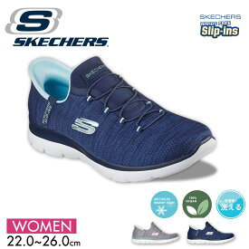 ＼MAX90%OFFセール／ スケッチャーズ レディース スニーカー ハンズフリー スリップインズ メッシュ 軽量 スリッポン ランニング フィットネスシューズ ジム 運動靴 ゴム紐 スポーツ 通気性 立ったまま履ける 洗濯機で洗える SKECHERS SUMMITS-EVERYDAY SET 150264
