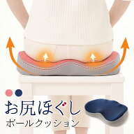 お尻 クッション マッサージ グッズ コリ ほぐし グッズ ボール 洗える 腰 こし 背中 筋肉 ストレッチ 美…