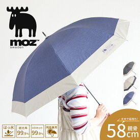 moz 傘 レディース 58cm 晴雨兼用 1級遮光 UVカット 紫外線対策 長傘 レイングッズ 雨具 撥水 手開き 梅雨 アンブレラ アウトドア ブランド ロゴ バイカラー シャンブレー調 かわいい おしゃれ 小さい コンパクト 雨傘 日傘 黒 ブラック ネイビー ベージュ モズ 554925