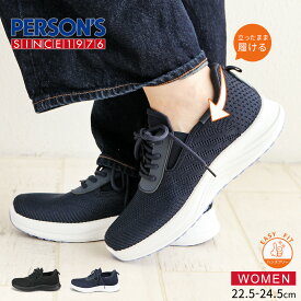 ＼MAX90%OFFセール／ レディース スニーカー ニットスニーカー 黒 ハンズフリー 立ったまま履ける 通気性 メッシュ ローカット 軽い ジュニア 運動靴 履きやすい 蒸れにくい 疲れにくい カジュアル ウォーキング フィットネス パーソンズ PERSON'S ブラック ネイビー 5829