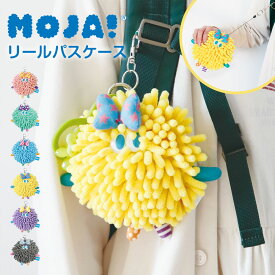 パスケース リール付き キャラクター かわいい おしゃれ 女子 女の子 Y2K 平成女児 平成レトロファンシー 可愛い ぬいぐるみ ICカード トレカ モジャモジャ ピーチピンク ミントグリーン スカイブルー レモンイエロー ラベンダー チャコールグレー Moja リールパスケース