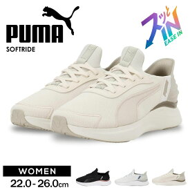 ＼MAX90%OFFセール／ プーマ ランニングシューズ イーズイン スニーカー レディース ウォーキング 運動靴 ゴム紐 女性用 手を使わずに履ける ハンズフリー機能 ブラック 黒 ホワイト 白 ベージュ puma SOFTRIDE ハーモニー レース EASE IN 312671